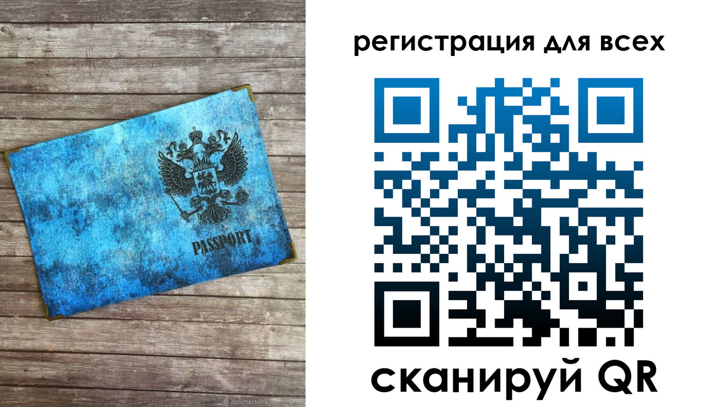 временная регистрация для всех в Новосибирске