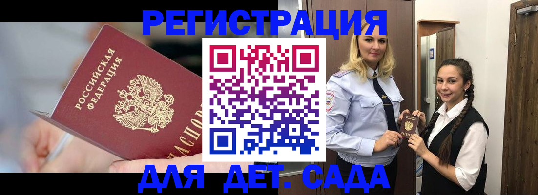 прописка штамп в Новосибирске