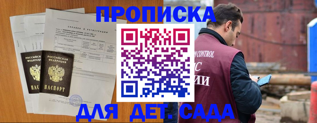 регистрация для дет. сада в Новосибирске
