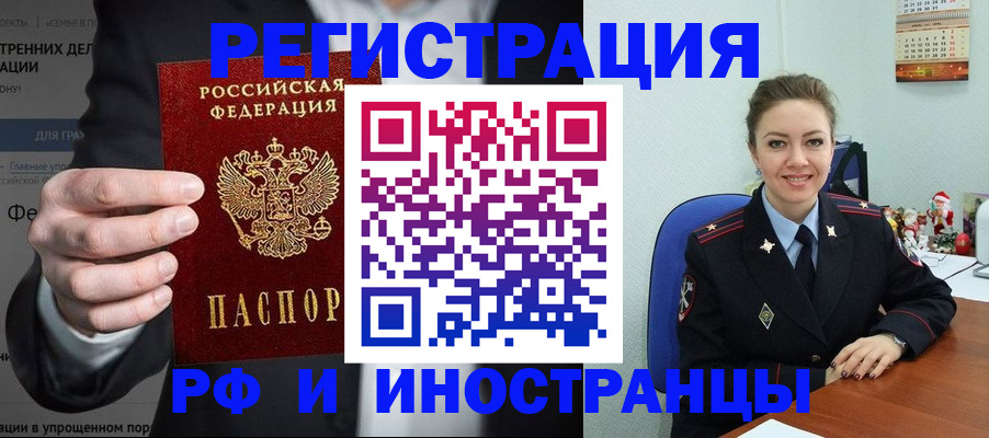 регистрация в Новосибирске