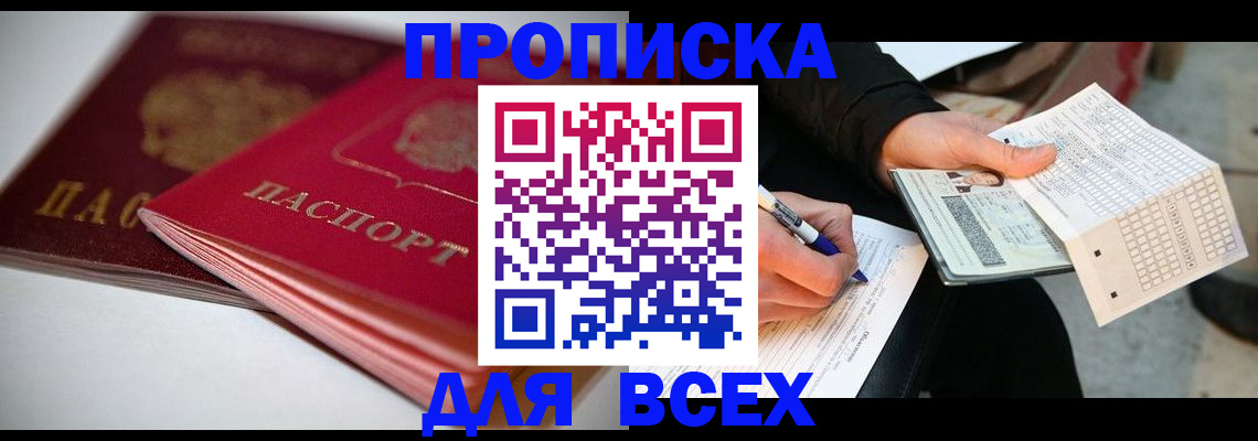 найти адрес прописки в Новосибирске