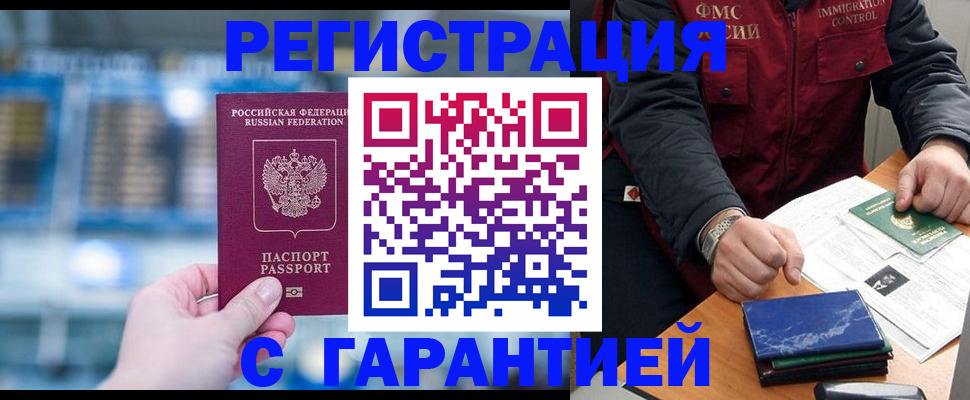 прописка законно в Новосибирске