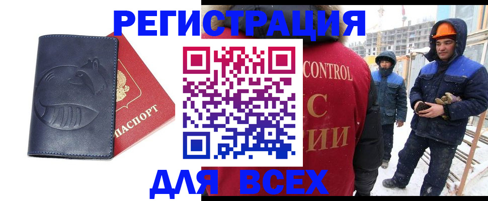 временная прописка в Новосибирске