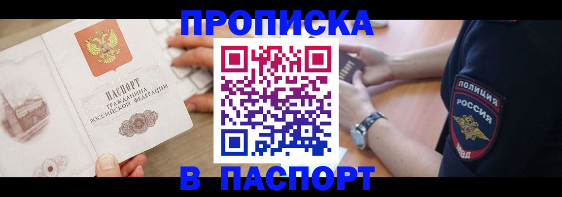 прописка иностранных граждан в Новосибирске