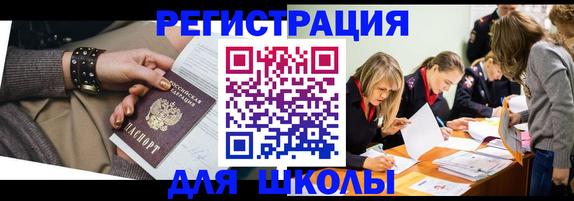 временная регистрация купить в Новосибирске